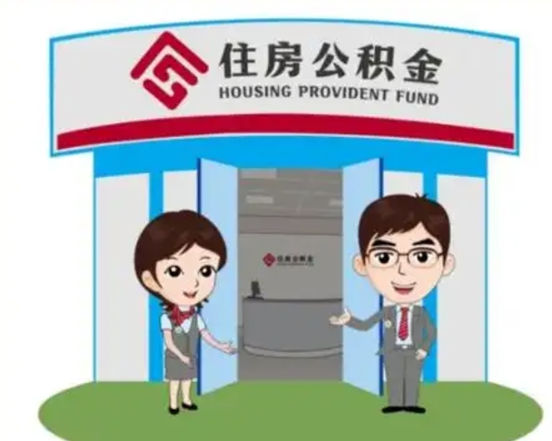 阿拉尔住房在职公积金在职了可以取出来吗（在职住房公积金能取出来吗）